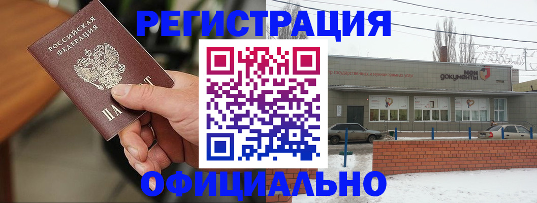 временная регистрация законно в Бородино