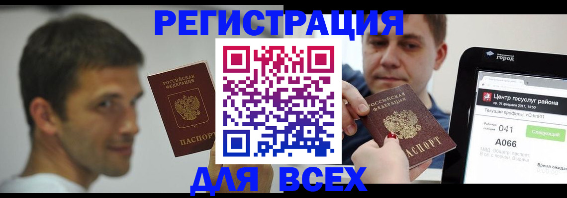 прописка регистрация в Бородино