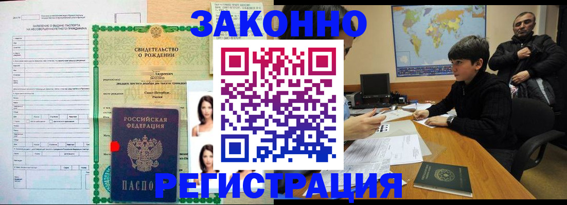 прописка ребенка в Бородино