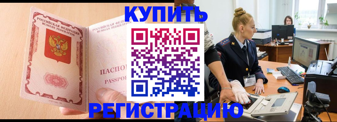 прописка паспорт в Бородино
