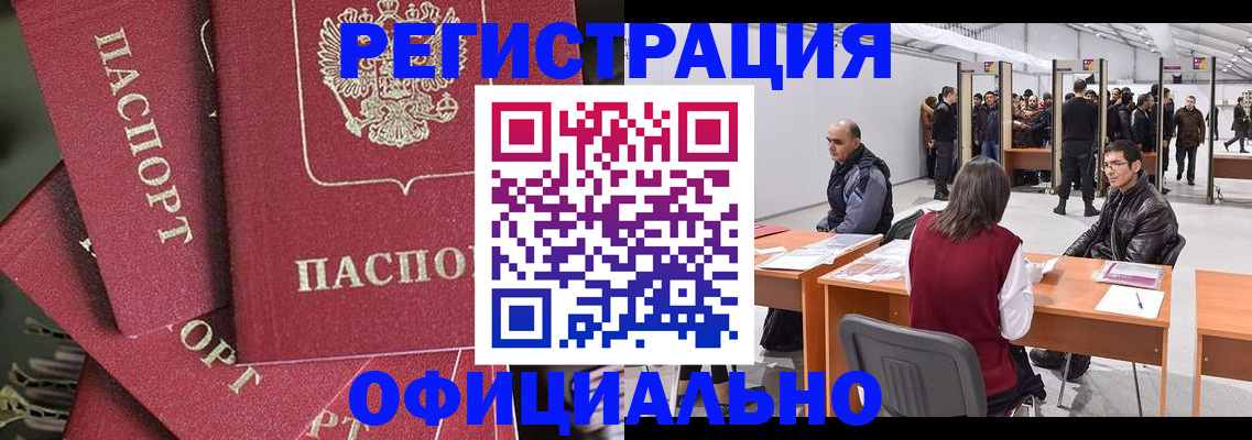 прописка для кредита в Бородино